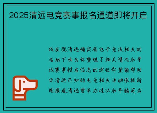 2025清远电竞赛事报名通道即将开启
